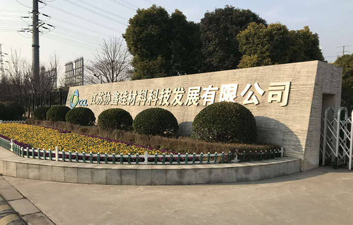 江蘇協鑫硅材料科技發(fā)展有限公司(